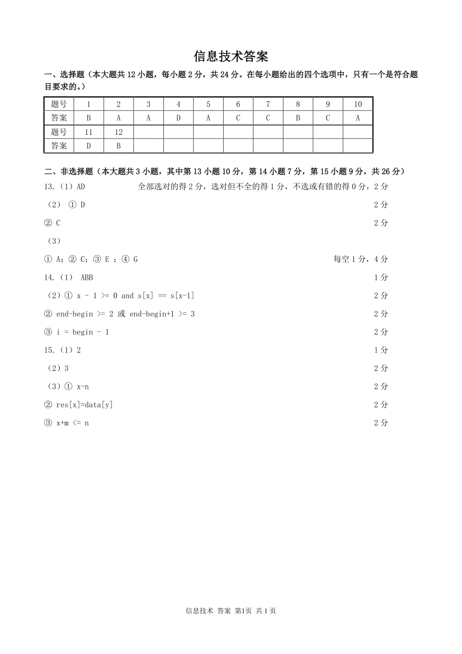 信息技术浙江四校(含精诚联盟)2025-2026学年高二下学期3月阶段检测（3.26-3.27）.pdf_第1页