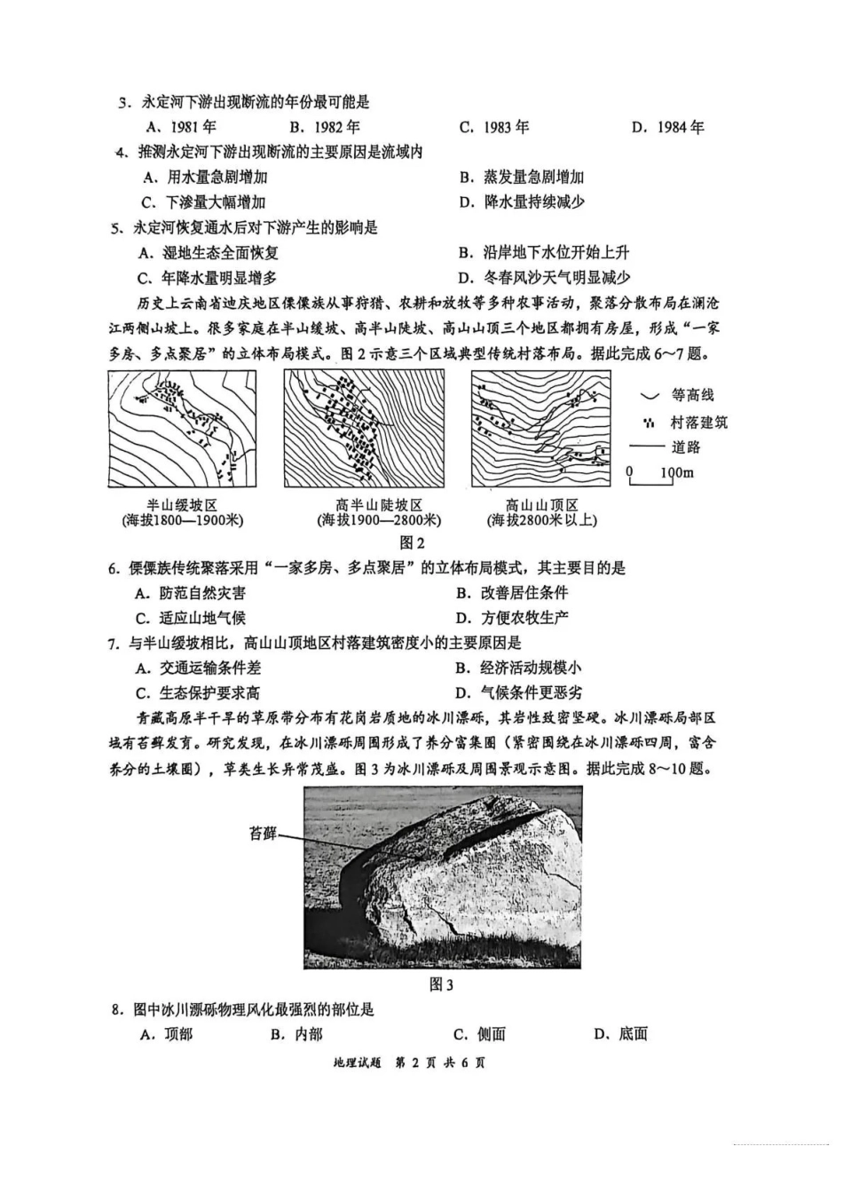 宜宾市普通高中2023级第二次诊断性测试地理.pdf_第2页