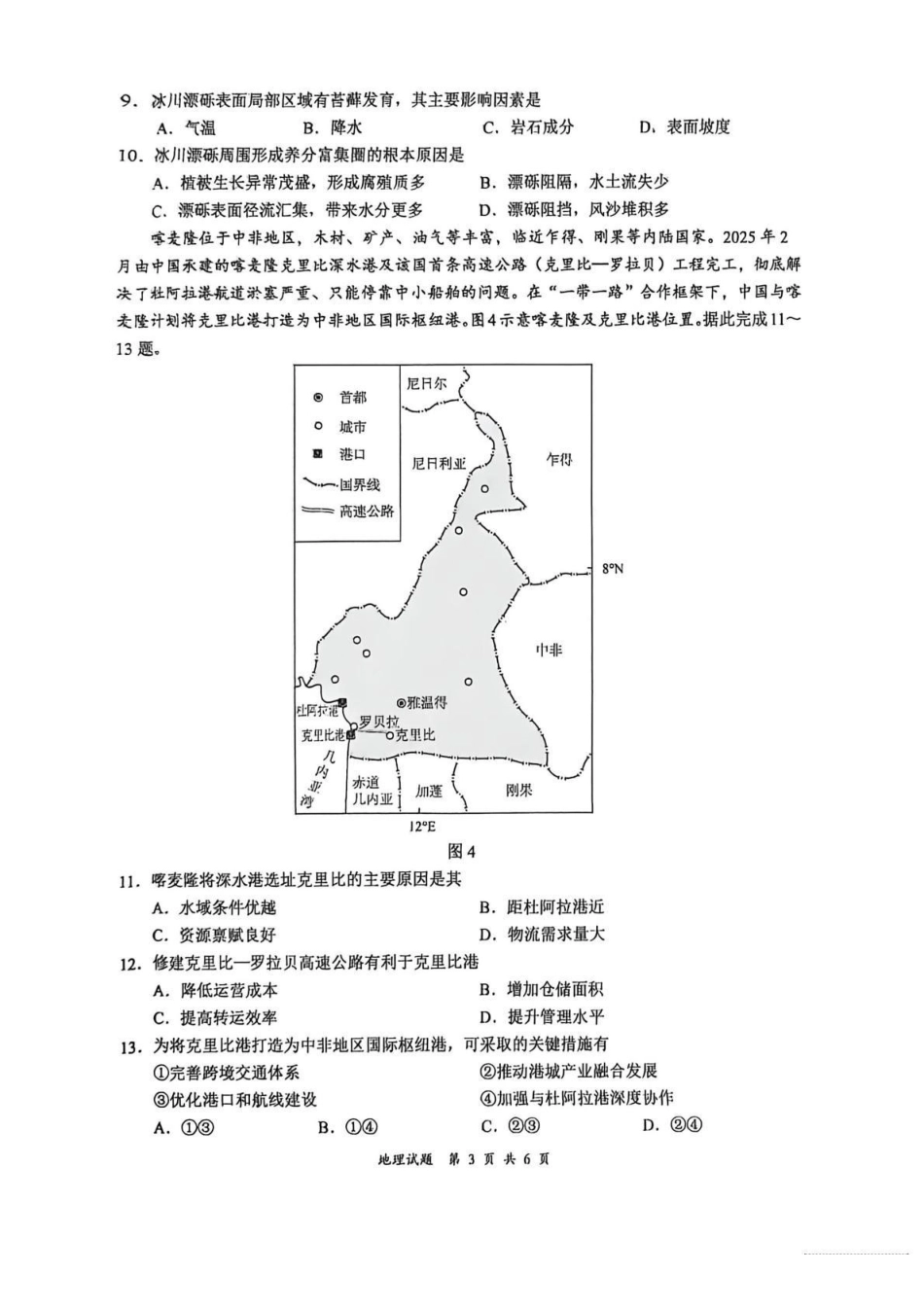 宜宾市普通高中2023级第二次诊断性测试地理.pdf_第3页