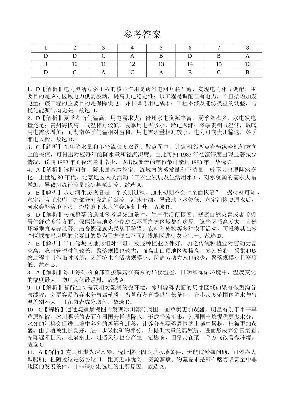 宜宾市普通高中2023级第二次诊断性测试地理答案.doc_第1页