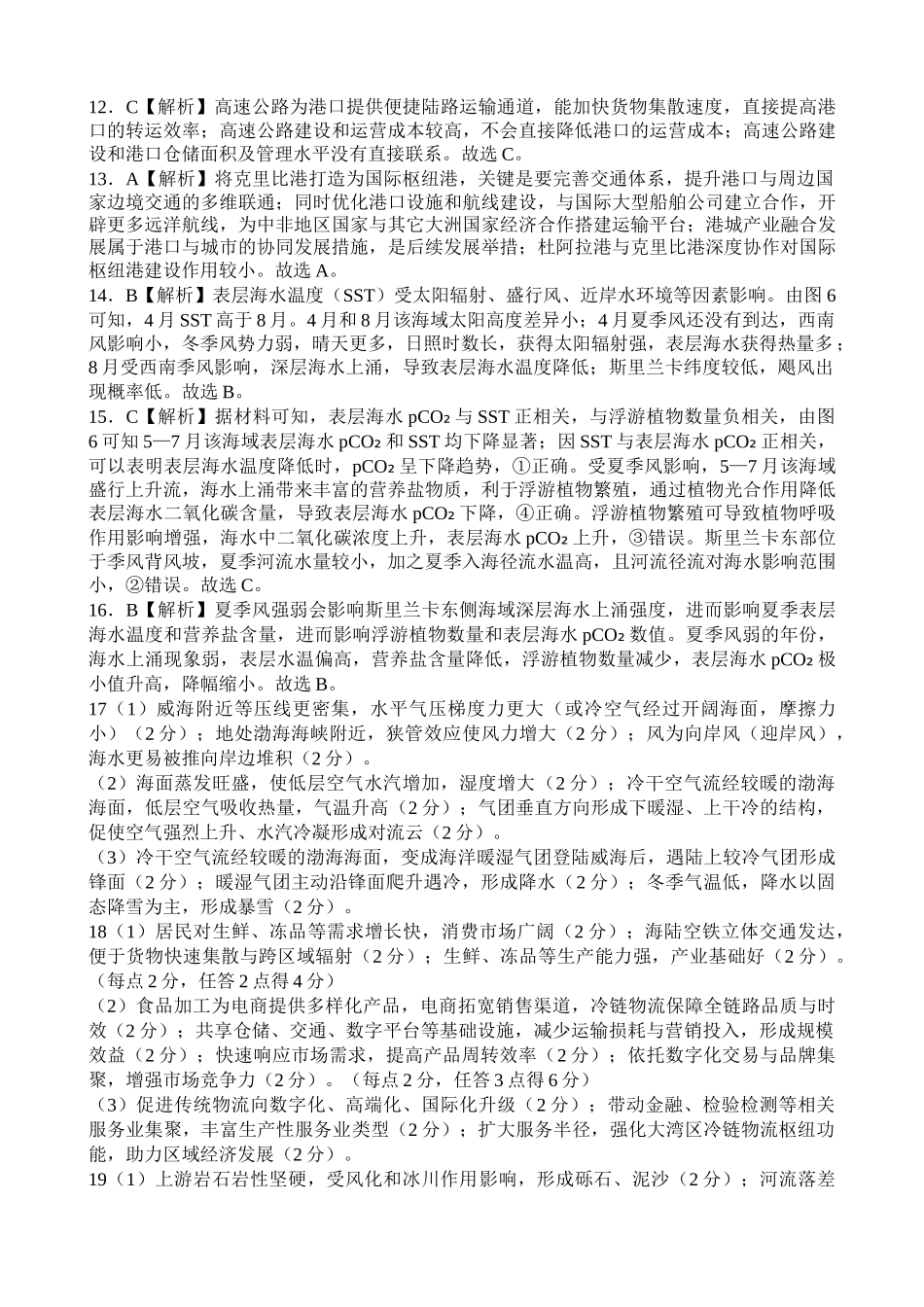 宜宾市普通高中2023级第二次诊断性测试地理答案.doc_第2页