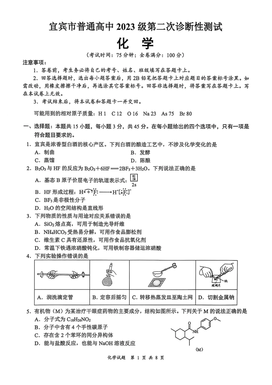 宜宾市普通高中2023级第二次诊断性测试化学.pdf_第1页