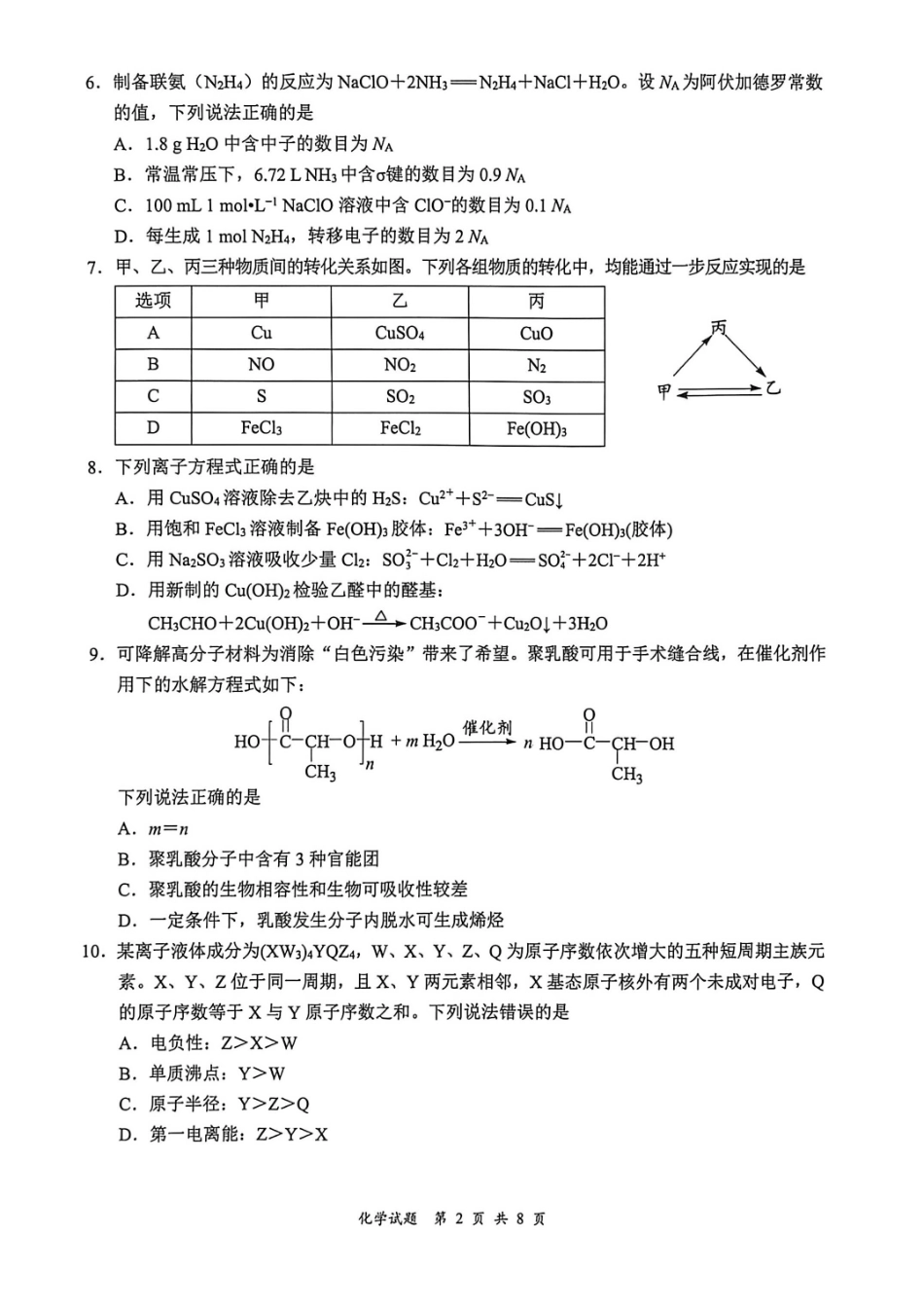 宜宾市普通高中2023级第二次诊断性测试化学.pdf_第2页