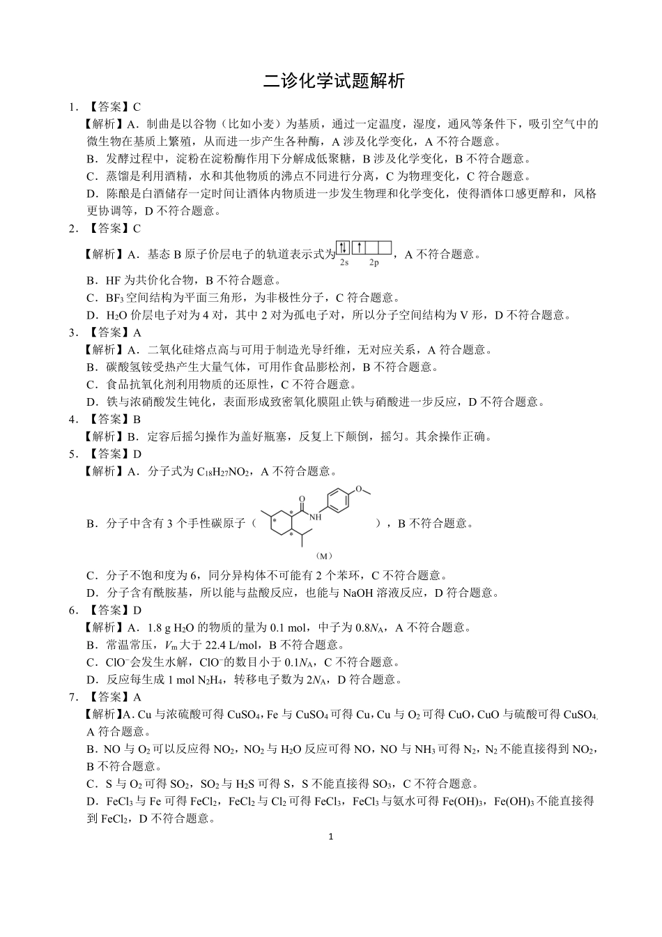 宜宾市普通高中2023级第二次诊断性测试化学答案.pdf_第1页
