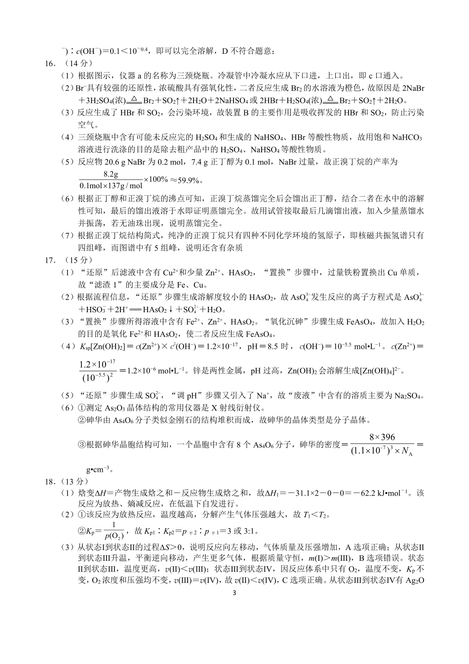 宜宾市普通高中2023级第二次诊断性测试化学答案.pdf_第3页