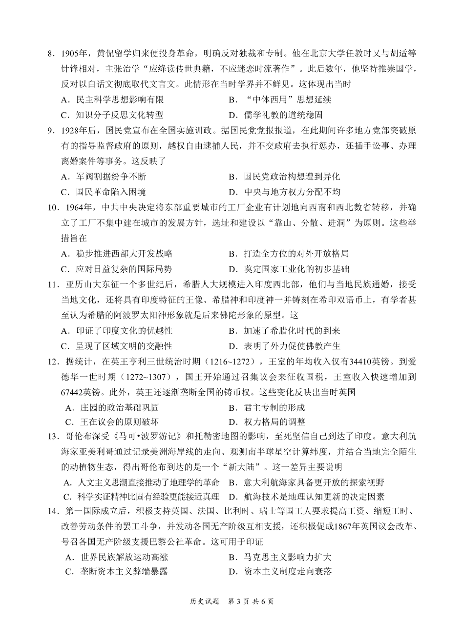 宜宾市普通高中2023级第二次诊断性测试历史.pdf_第3页