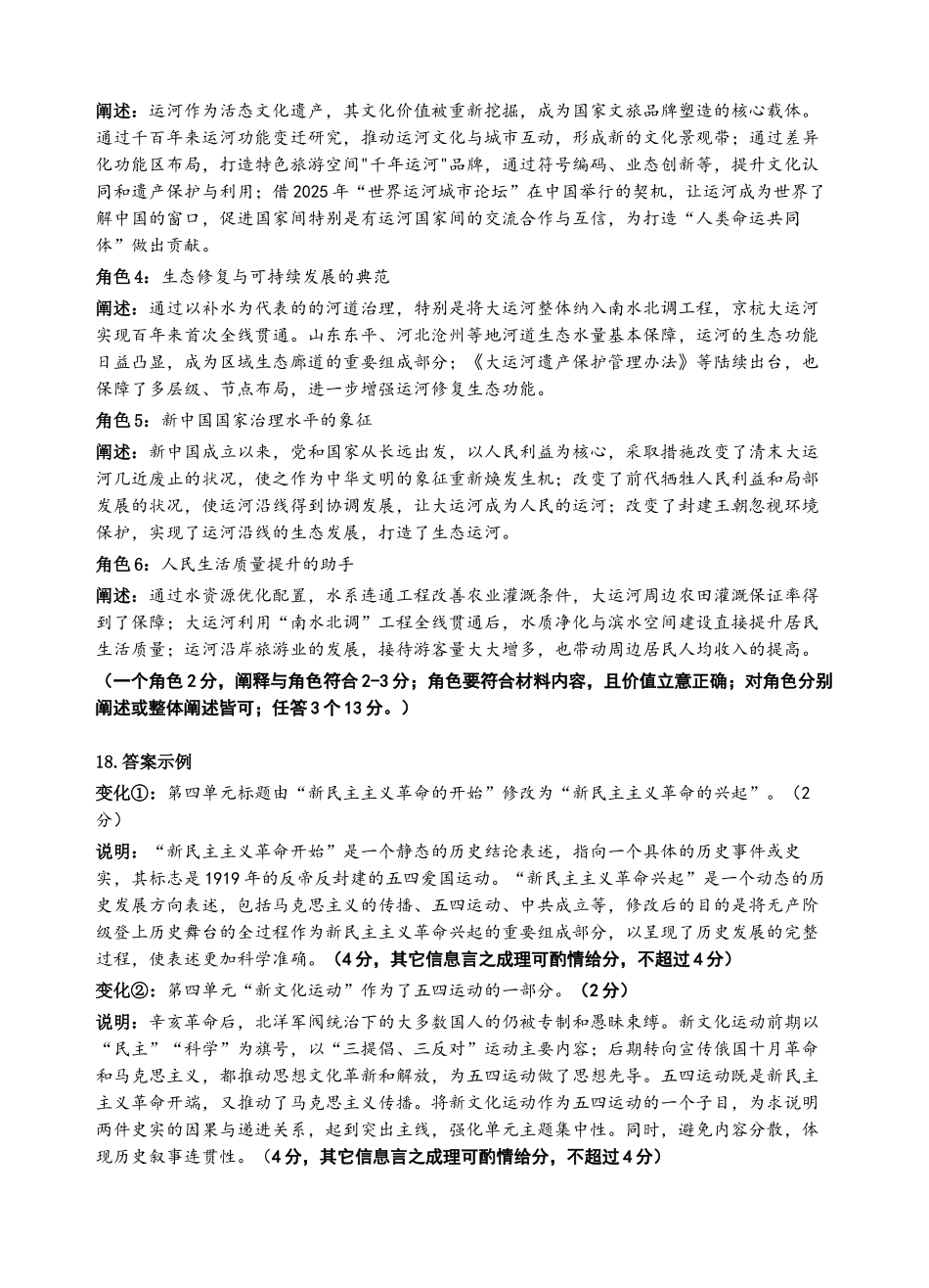 宜宾市普通高中2023级第二次诊断性测试历史答案.docx_第2页