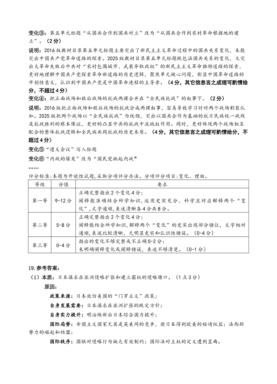 宜宾市普通高中2023级第二次诊断性测试历史答案.docx_第3页
