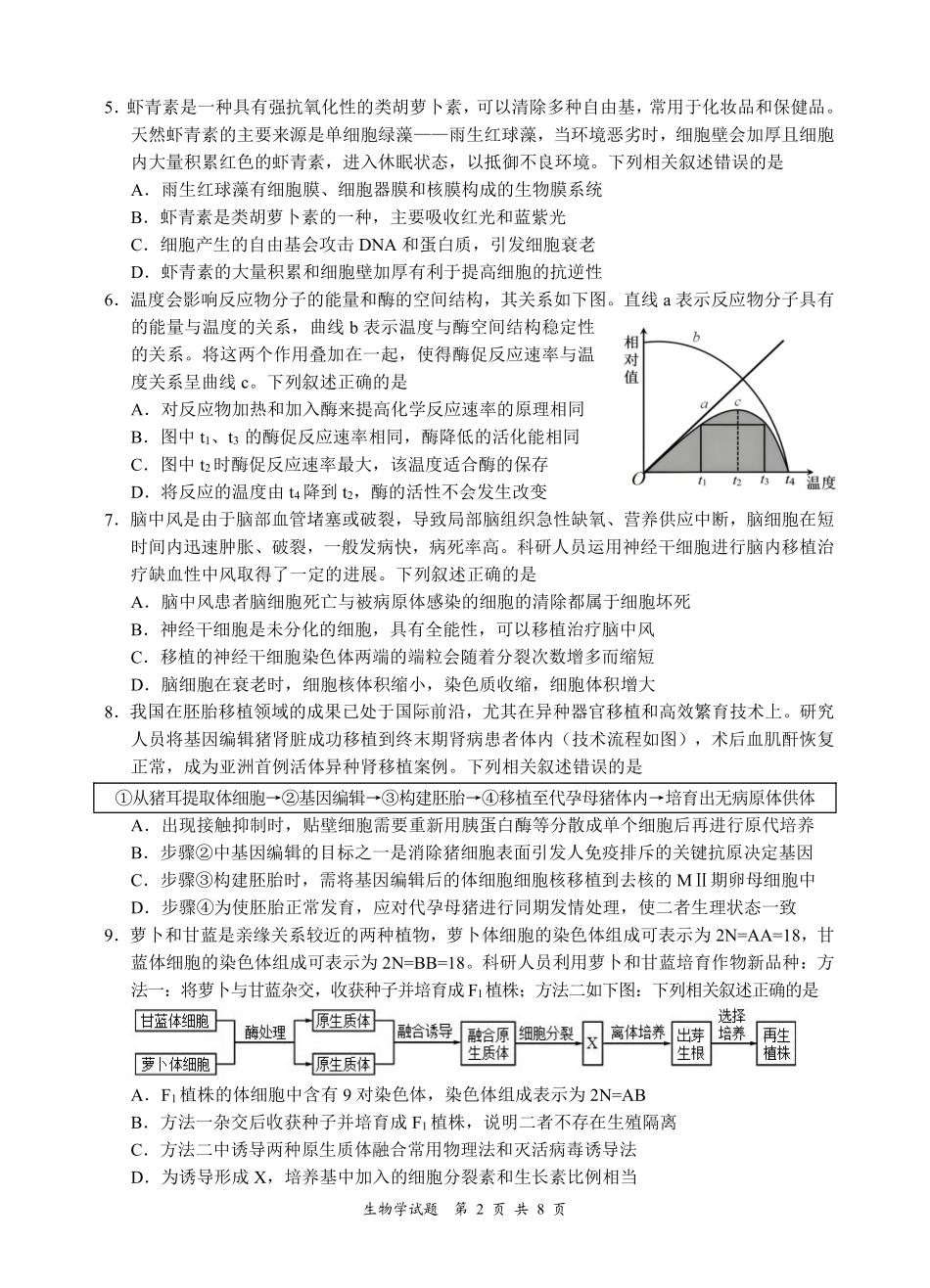 宜宾市普通高中2023级第二次诊断性测试生物.pdf_第2页