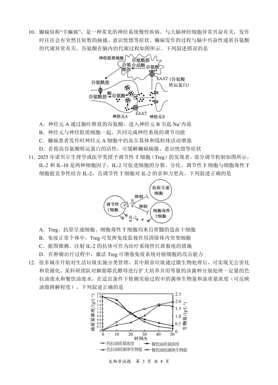 宜宾市普通高中2023级第二次诊断性测试生物.pdf_第3页