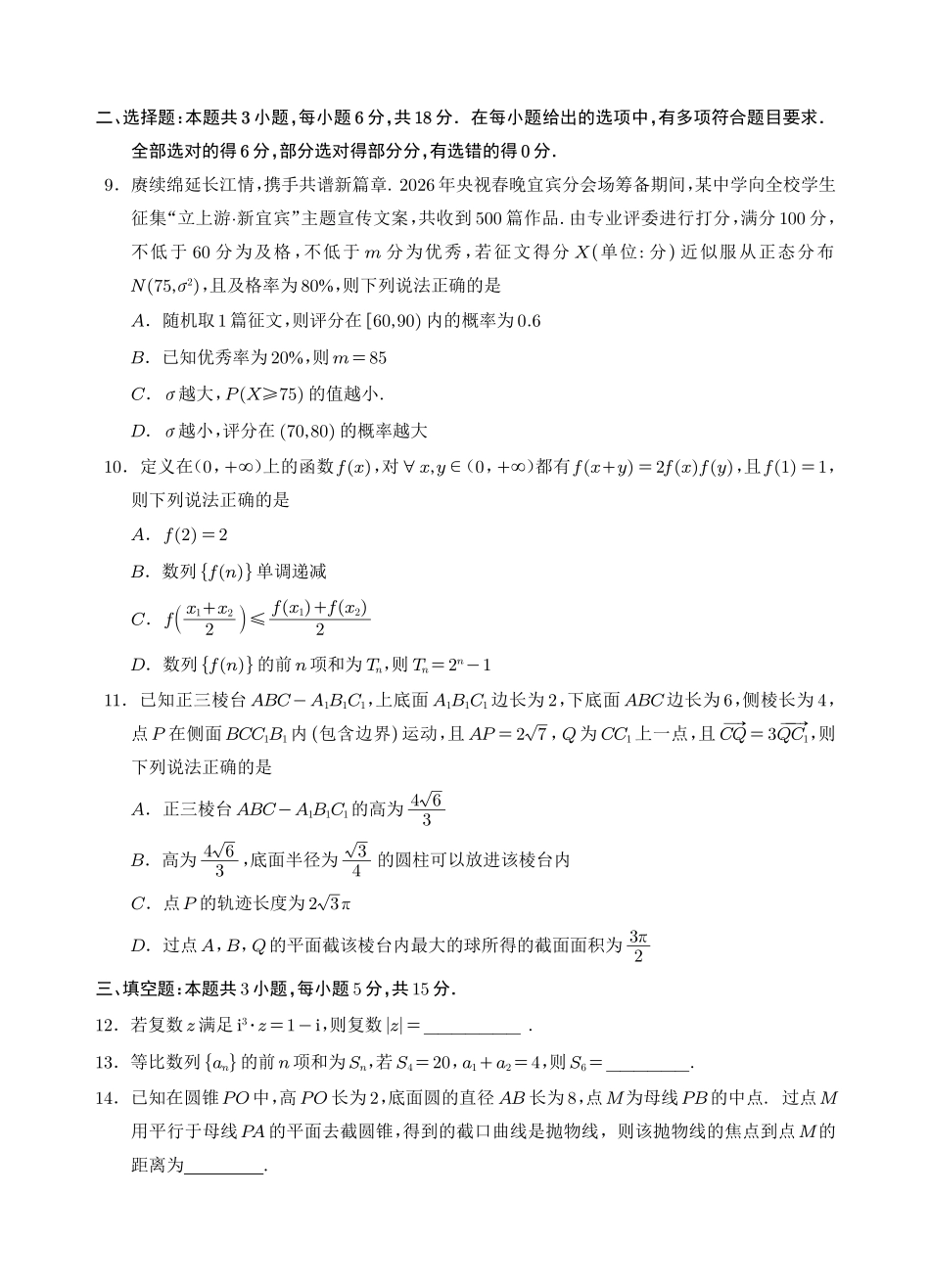 宜宾市普通高中2023级第二次诊断性测试数学.pdf_第2页