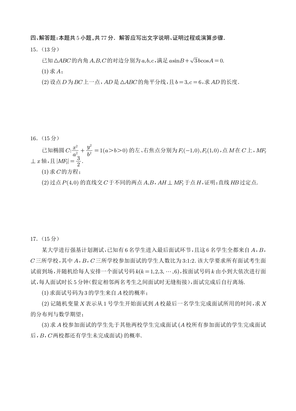 宜宾市普通高中2023级第二次诊断性测试数学.pdf_第3页