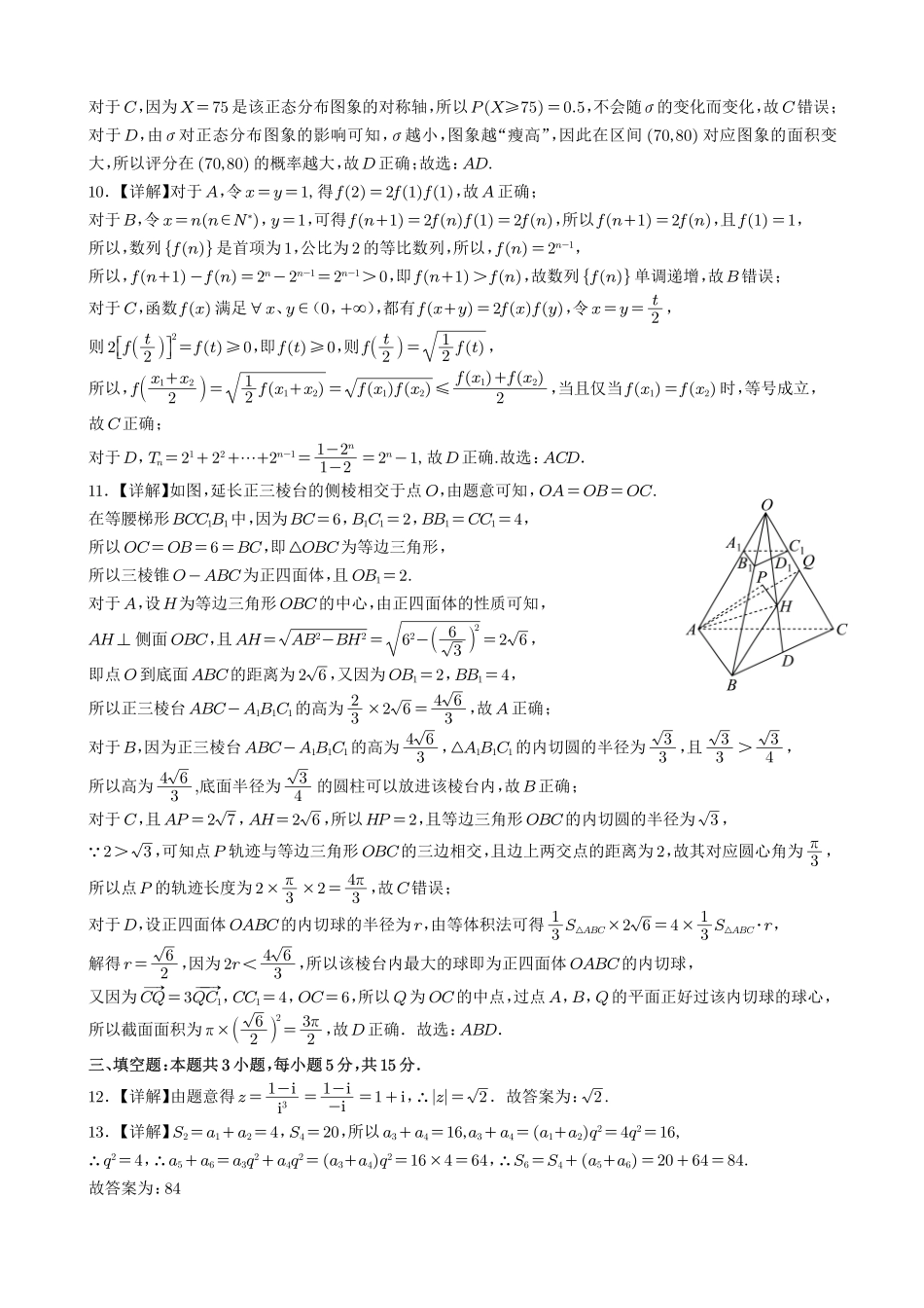 宜宾市普通高中2023级第二次诊断性测试数学答案.pdf_第2页
