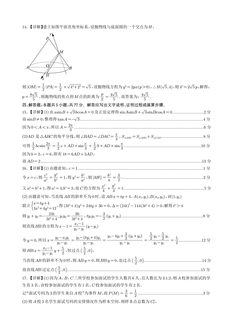 宜宾市普通高中2023级第二次诊断性测试数学答案.pdf_第3页
