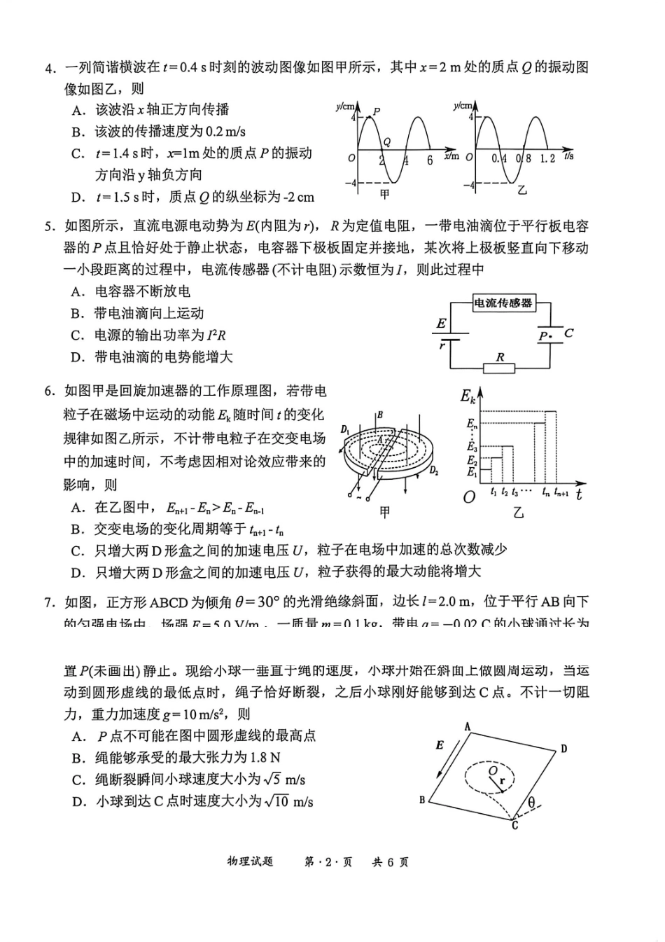 宜宾市普通高中2023级第二次诊断性测试物理.pdf_第2页