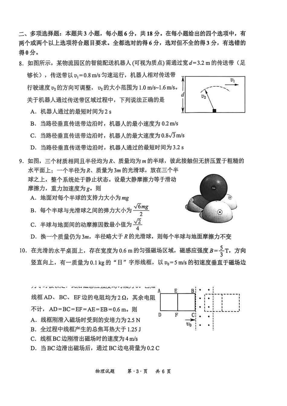 宜宾市普通高中2023级第二次诊断性测试物理.pdf_第3页