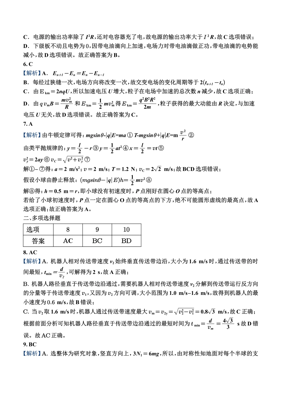 宜宾市普通高中2023级第二次诊断性测试物理答案.pdf_第2页
