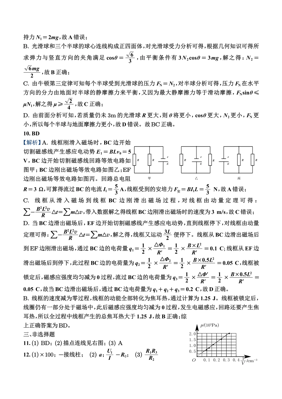 宜宾市普通高中2023级第二次诊断性测试物理答案.pdf_第3页