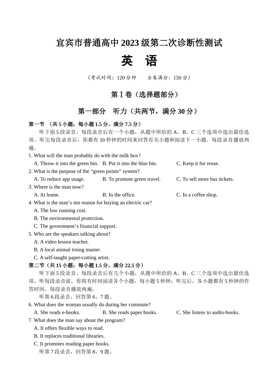 宜宾市普通高中2023级第二次诊断性测试英语.docx_第1页