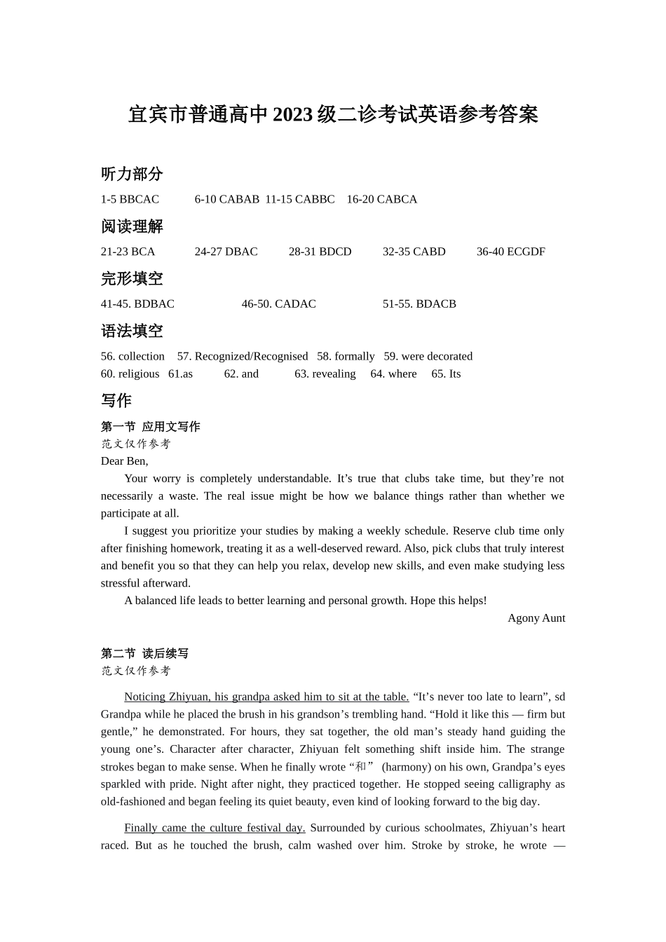 宜宾市普通高中2023级第二次诊断性测试英语答案.docx_第1页
