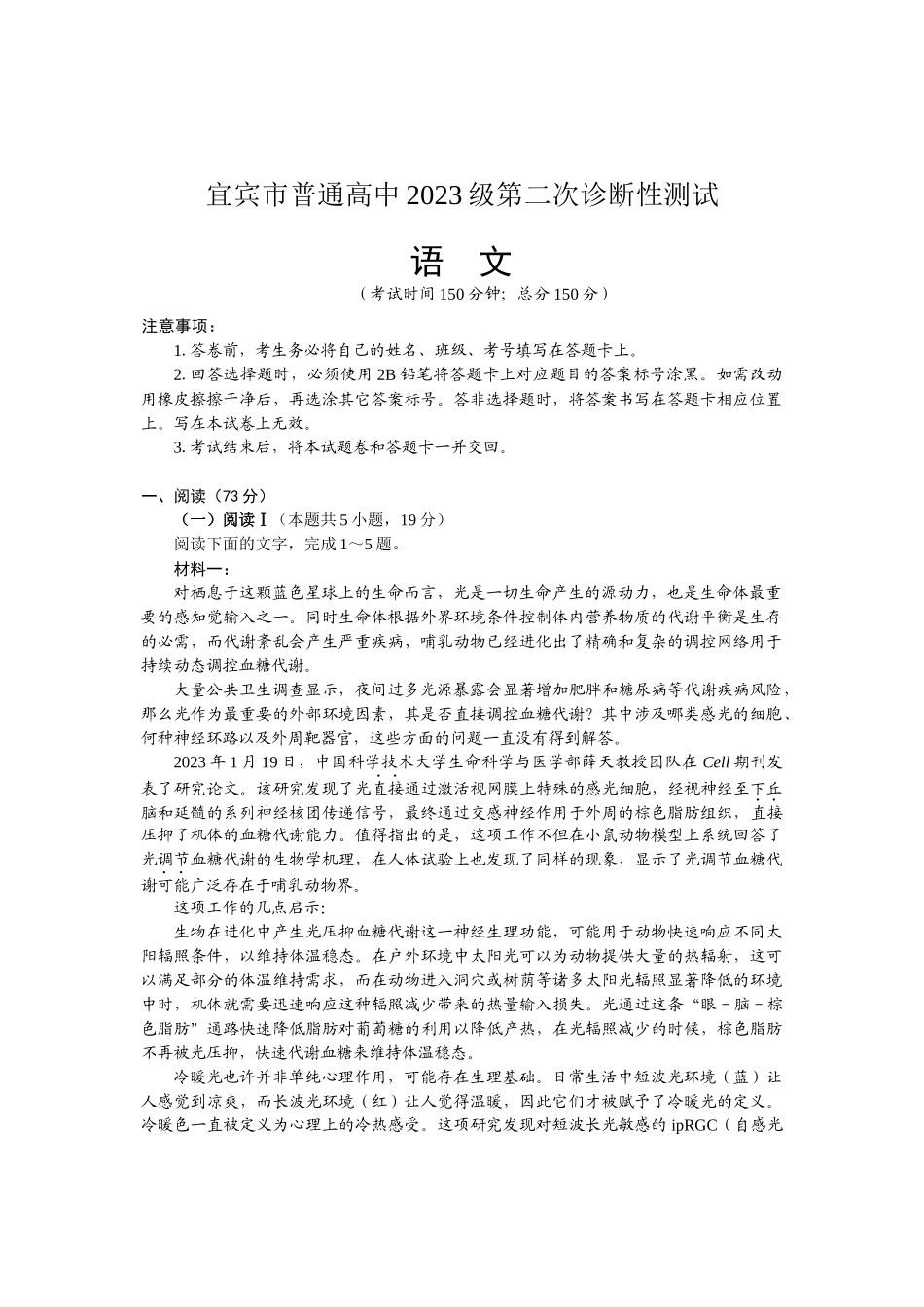 宜宾市普通高中2023级第二次诊断性测试语文.docx_第1页