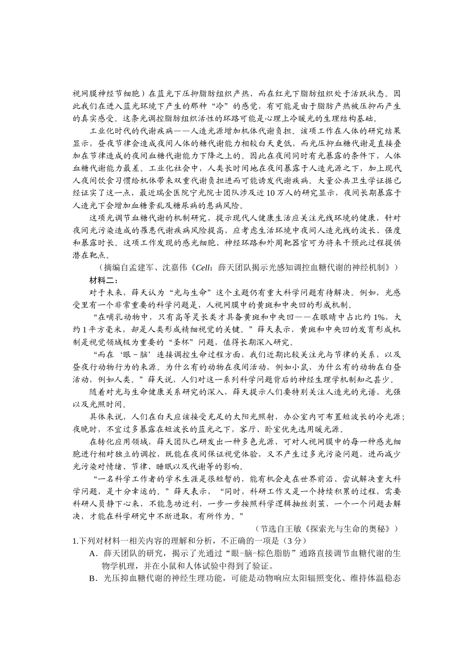 宜宾市普通高中2023级第二次诊断性测试语文.docx_第2页