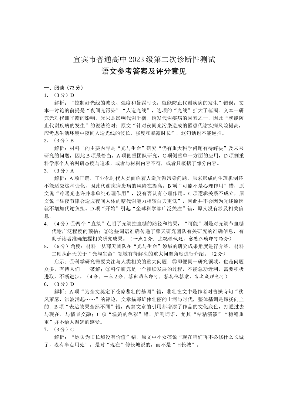 宜宾市普通高中2023级第二次诊断性测试语文答案.docx_第1页