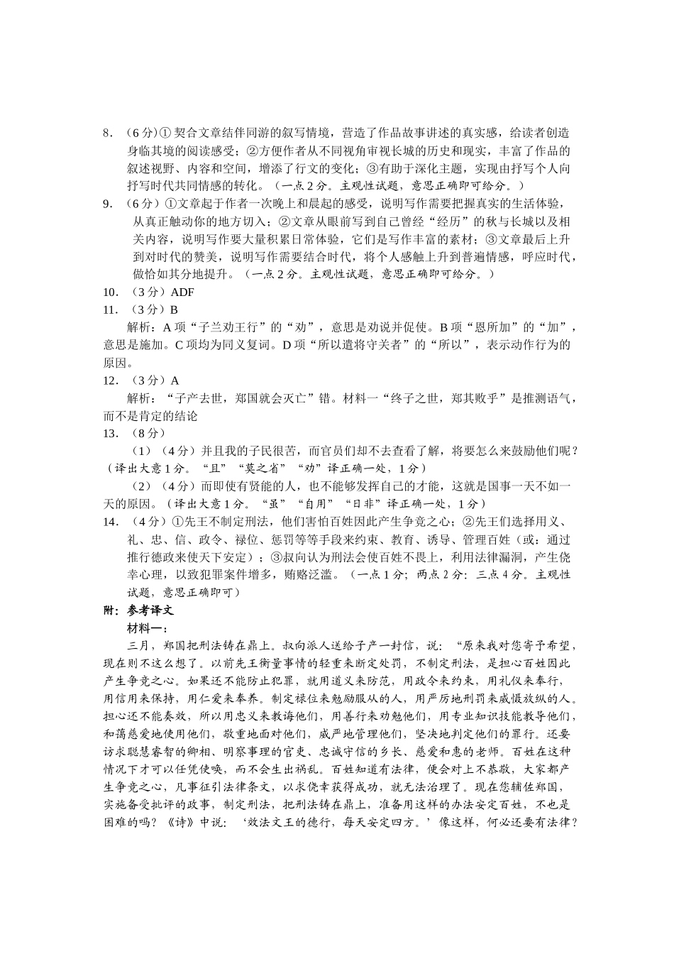 宜宾市普通高中2023级第二次诊断性测试语文答案.docx_第2页