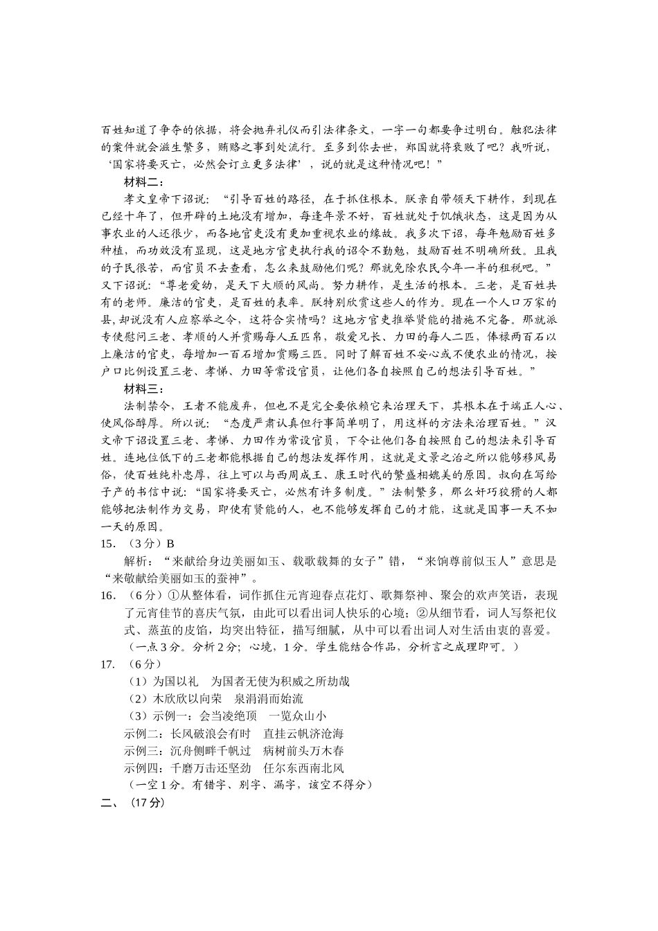 宜宾市普通高中2023级第二次诊断性测试语文答案.docx_第3页