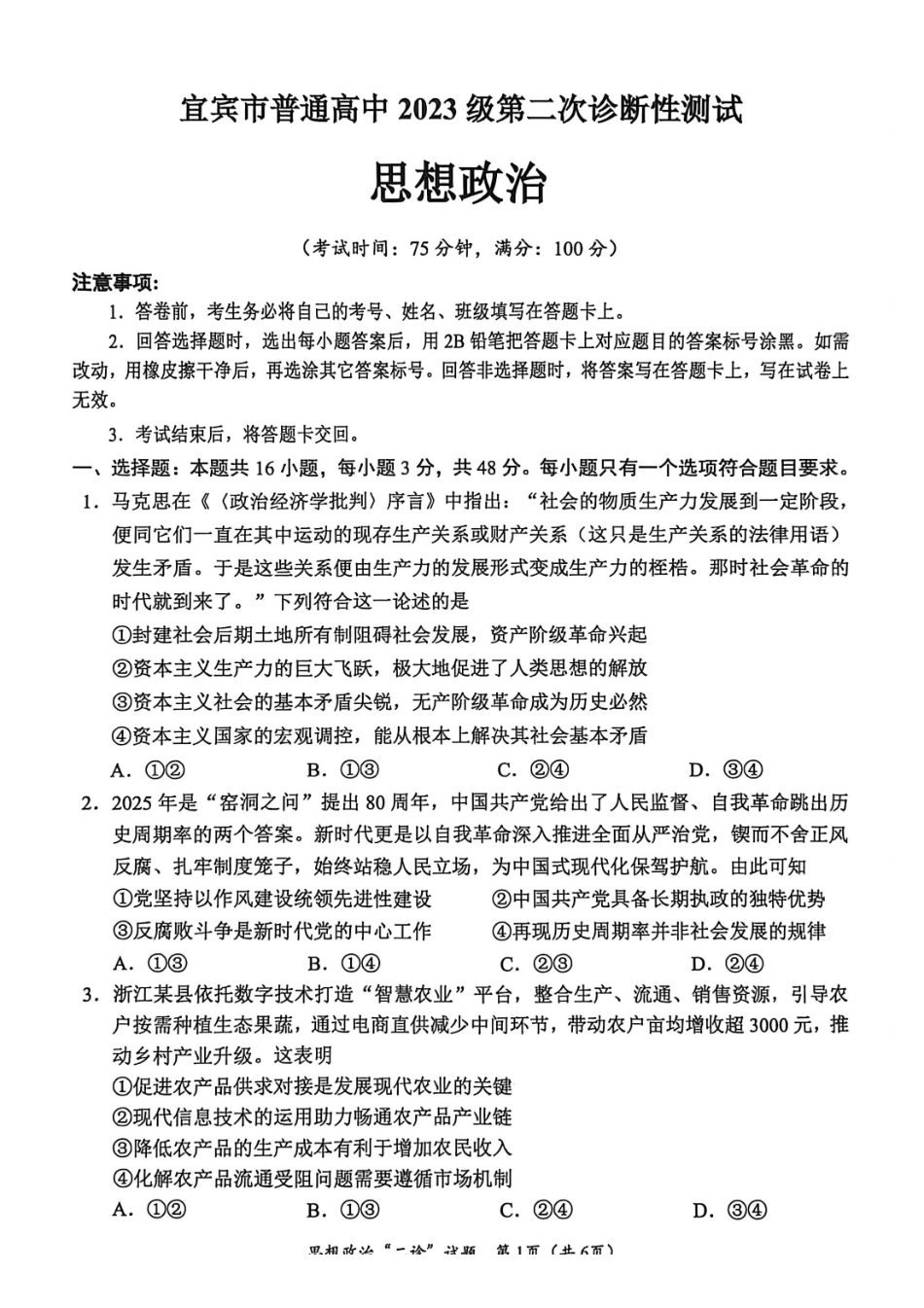 宜宾市普通高中2023级第二次诊断性测试政治.pdf_第1页