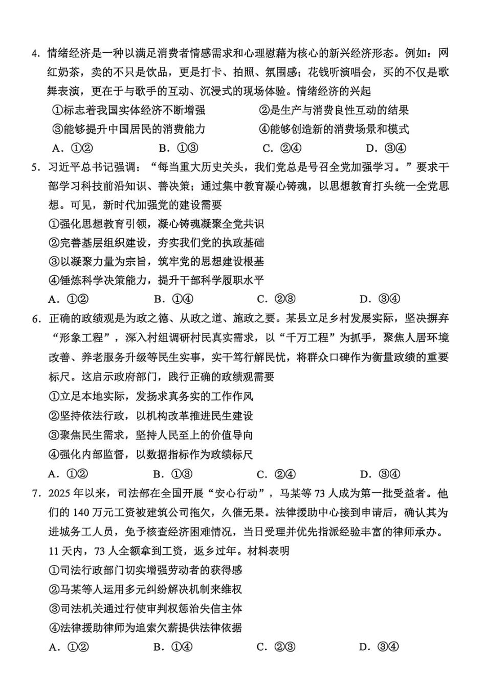 宜宾市普通高中2023级第二次诊断性测试政治.pdf_第2页