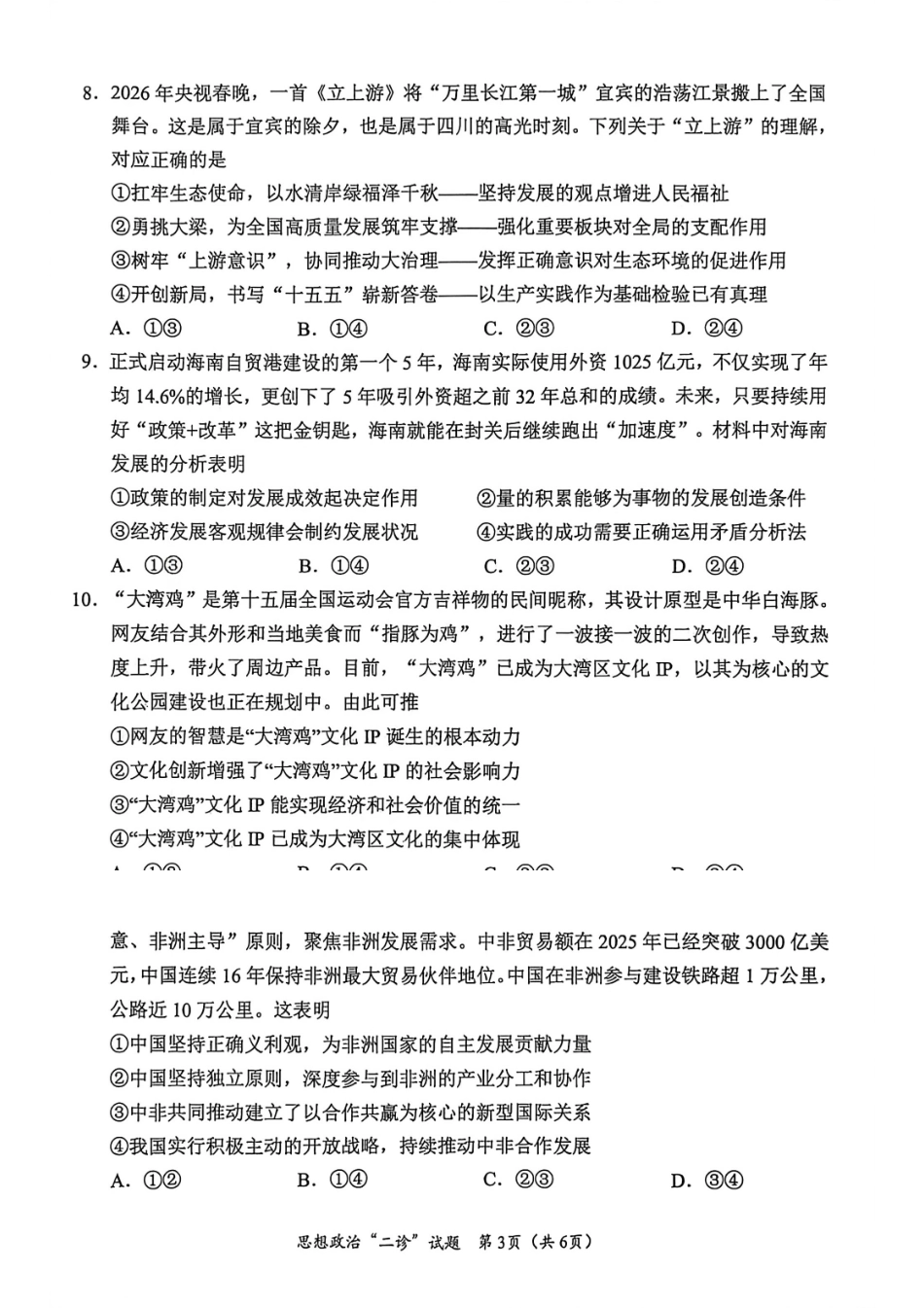 宜宾市普通高中2023级第二次诊断性测试政治.pdf_第3页