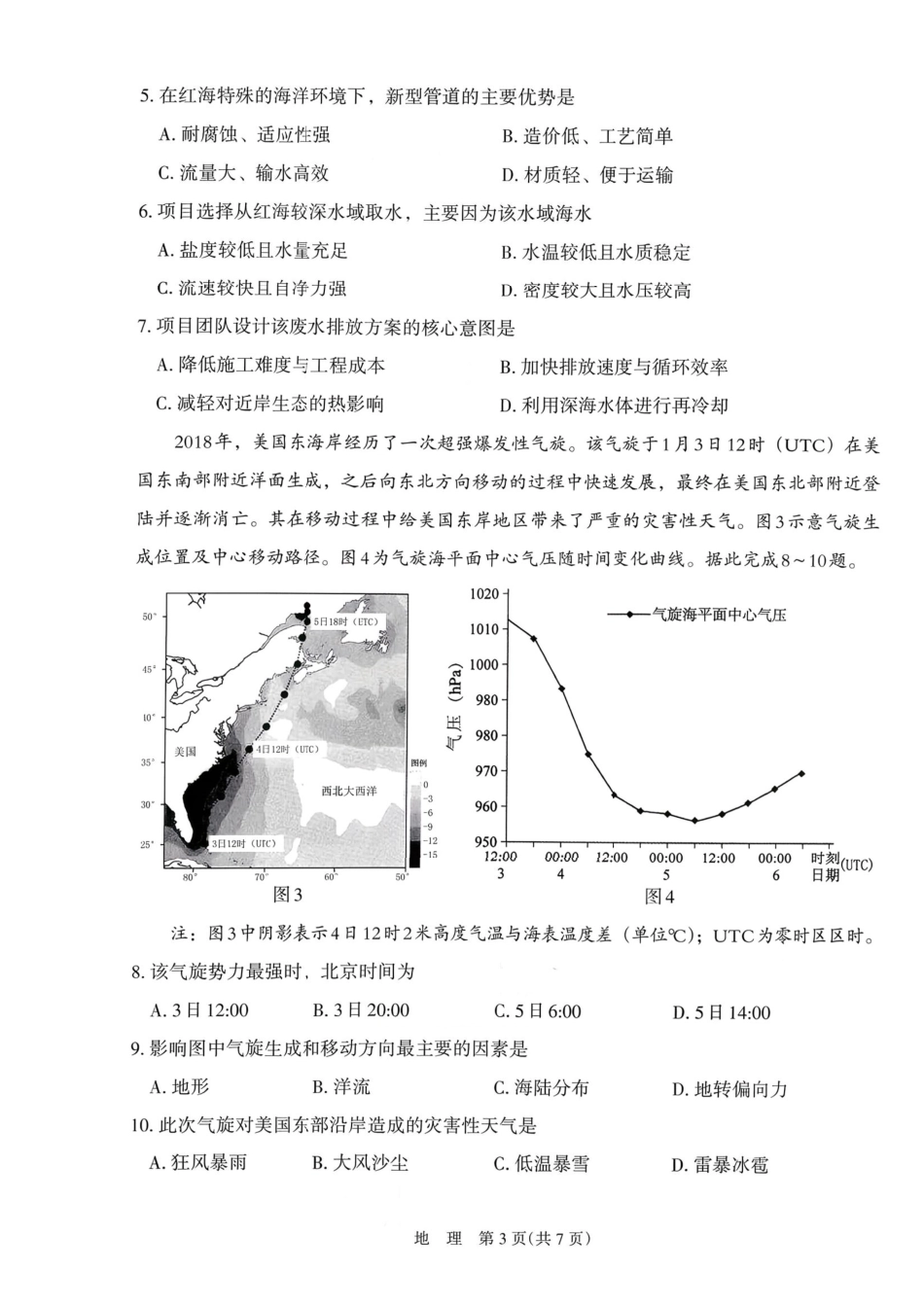 银川市、石嘴山市、吴忠市三市2026年高三年级学科教学质量检测地理.pdf_第3页