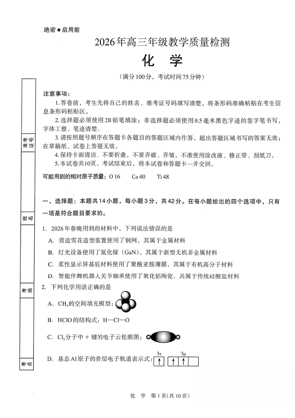 银川市、石嘴山市、吴忠市三市2026年高三年级学科教学质量检测化学.pdf_第1页