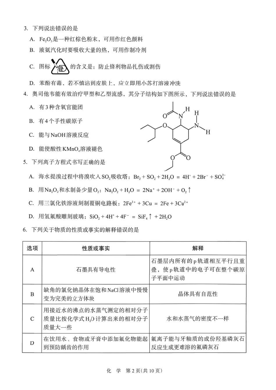 银川市、石嘴山市、吴忠市三市2026年高三年级学科教学质量检测化学.pdf_第2页