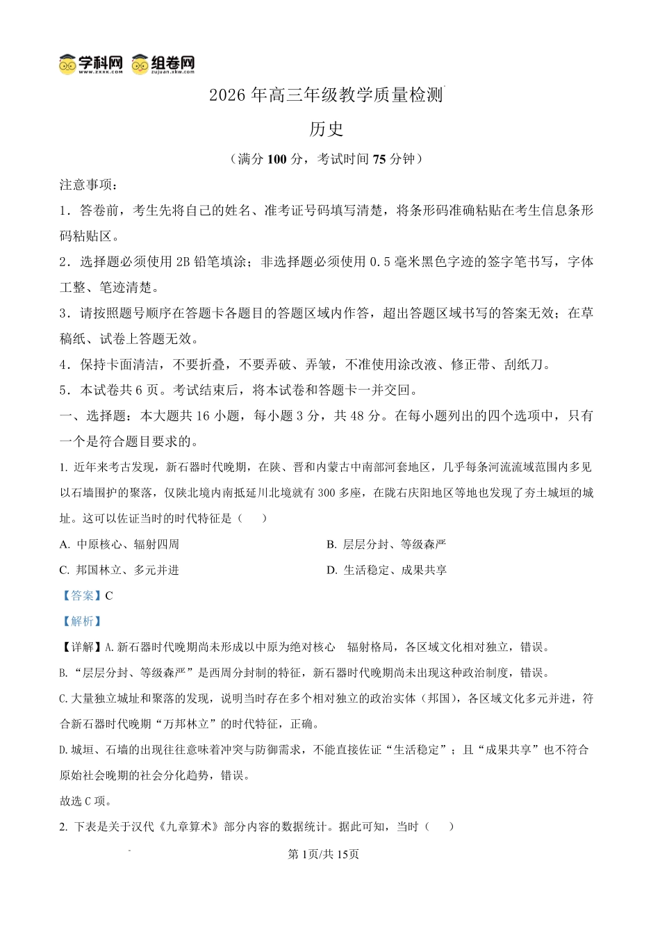 银川市、石嘴山市、吴忠市三市2026年高三年级学科教学质量检测历史答案.pdf_第1页