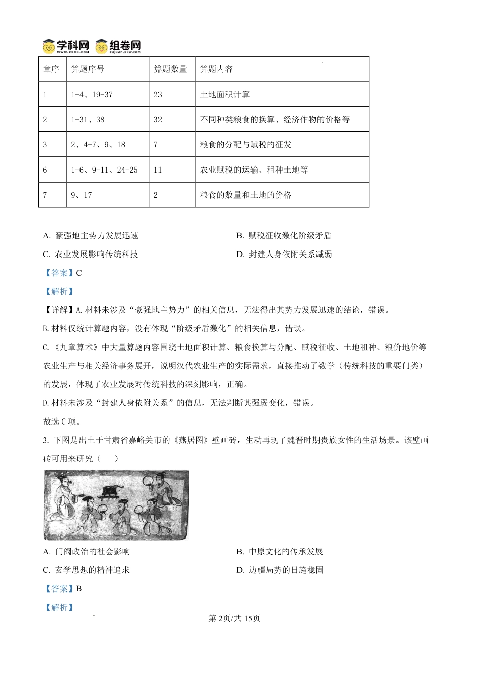 银川市、石嘴山市、吴忠市三市2026年高三年级学科教学质量检测历史答案.pdf_第2页