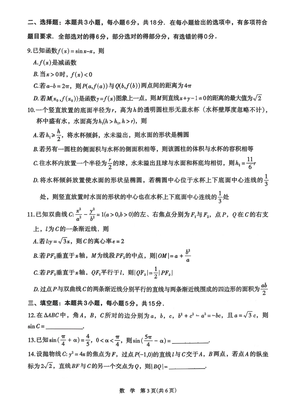 银川市、石嘴山市、吴忠市三市2026年高三年级学科教学质量检测数学.pdf_第2页