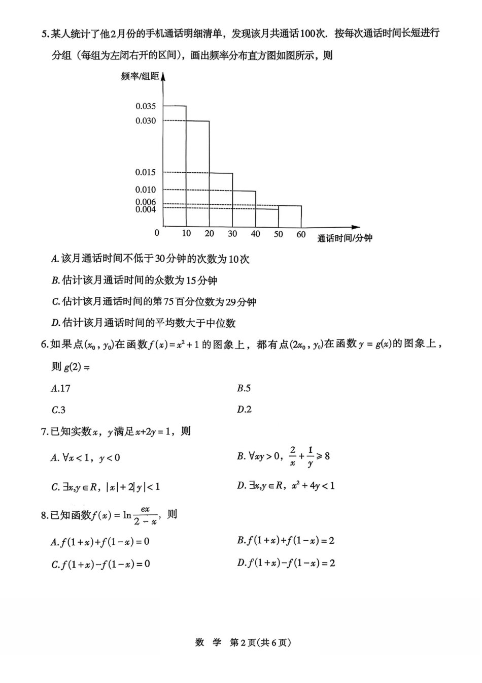 银川市、石嘴山市、吴忠市三市2026年高三年级学科教学质量检测数学.pdf_第3页