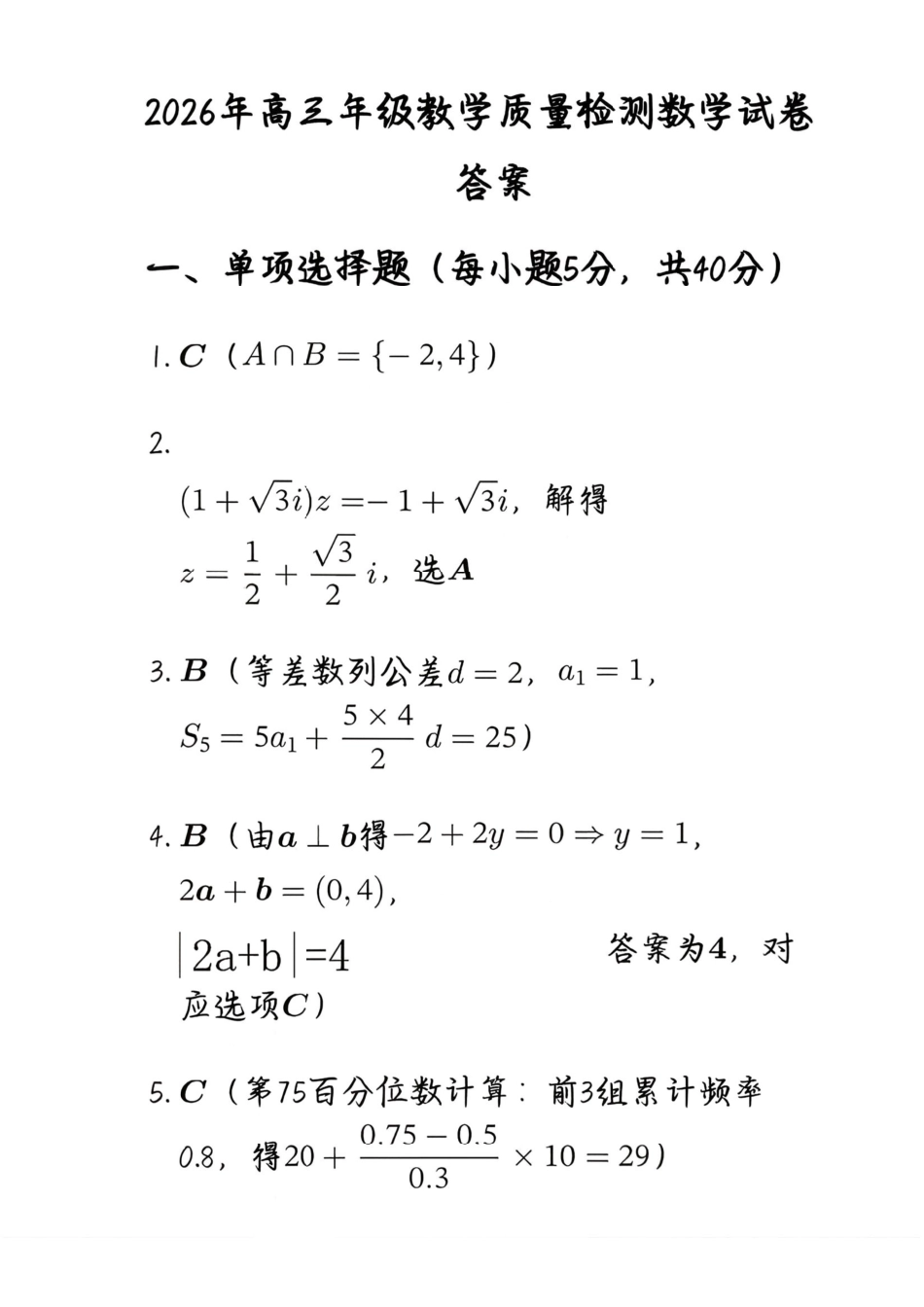 银川市、石嘴山市、吴忠市三市2026年高三年级学科教学质量检测数学答案.pdf_第1页