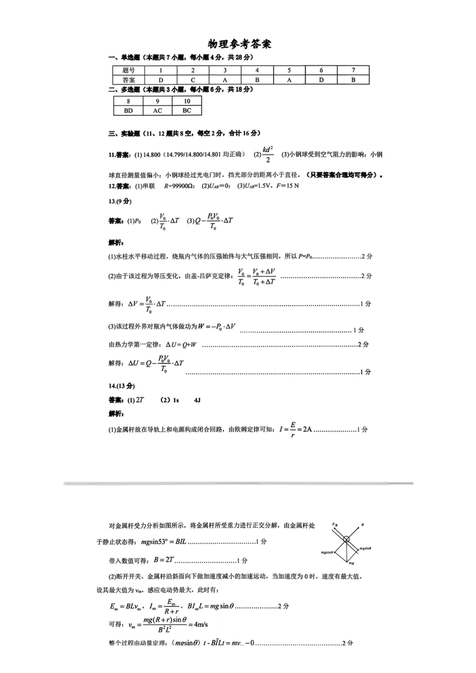 银川市、石嘴山市、吴忠市三市2026年高三年级学科教学质量检测物理答案.pdf_第1页