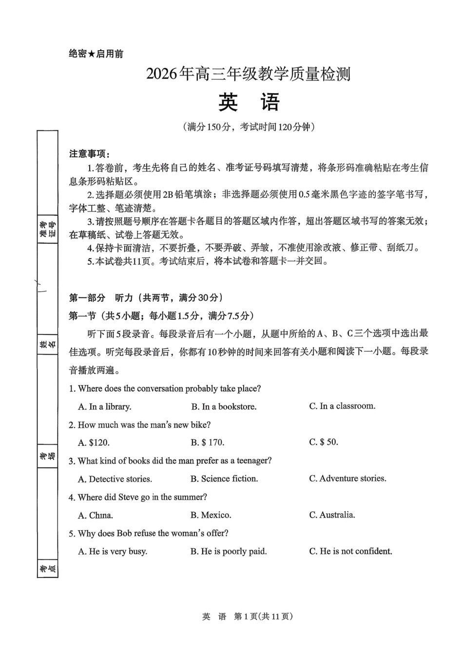 银川市、石嘴山市、吴忠市三市2026年高三年级学科教学质量检测英语.pdf_第1页