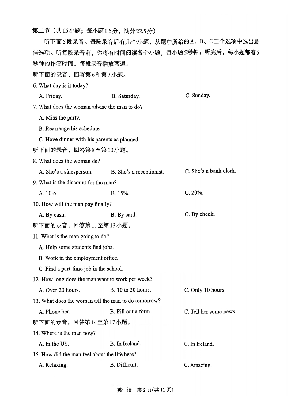 银川市、石嘴山市、吴忠市三市2026年高三年级学科教学质量检测英语.pdf_第2页