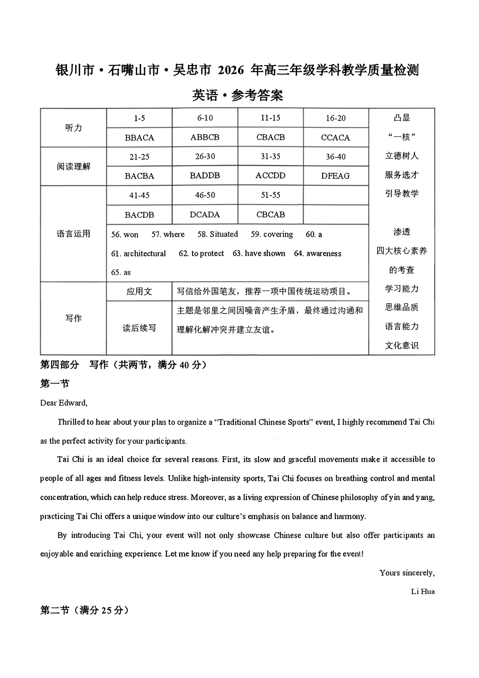 银川市、石嘴山市、吴忠市三市2026年高三年级学科教学质量检测英语答案.pdf_第1页
