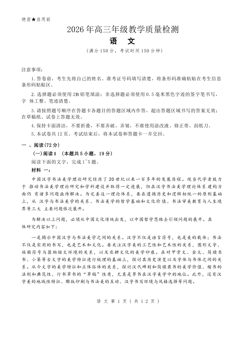 银川市、石嘴山市、吴忠市三市2026年高三年级学科教学质量检测语文.docx_第1页