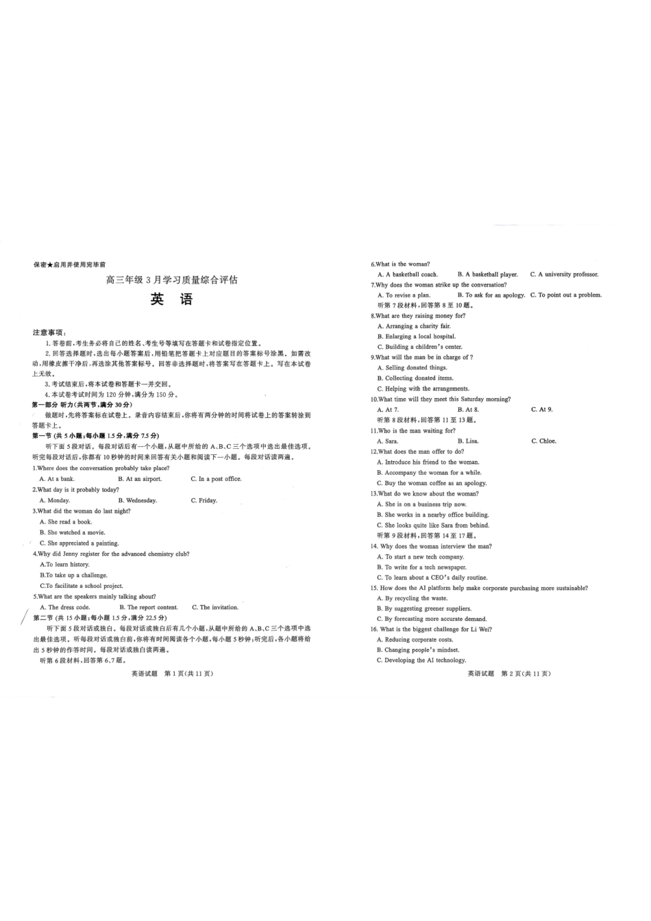 英语()山东部分学校（九五协作体联考）2026届高三年级3月学习质量综合评估（3.19-3.20）.pdf_第1页