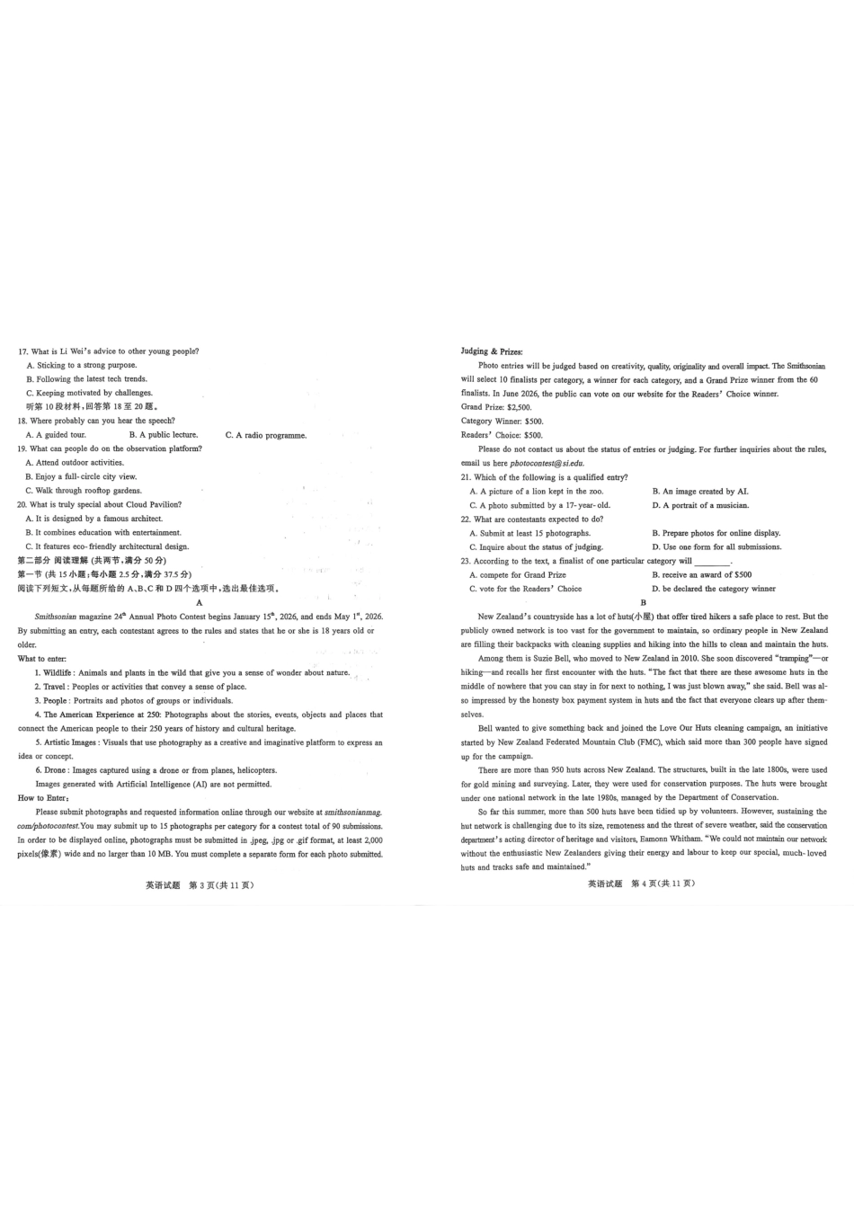 英语()山东部分学校（九五协作体联考）2026届高三年级3月学习质量综合评估（3.19-3.20）.pdf_第2页