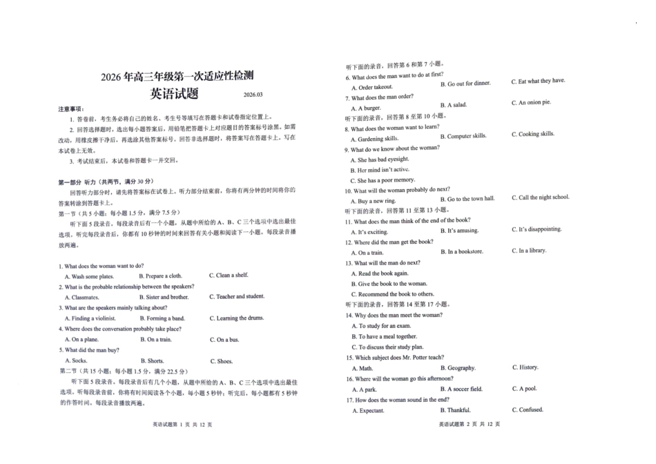 英语()山东青岛市2026年高三年级第一次适应性检测（青岛一模）(3.16-3.18).pdf_第1页