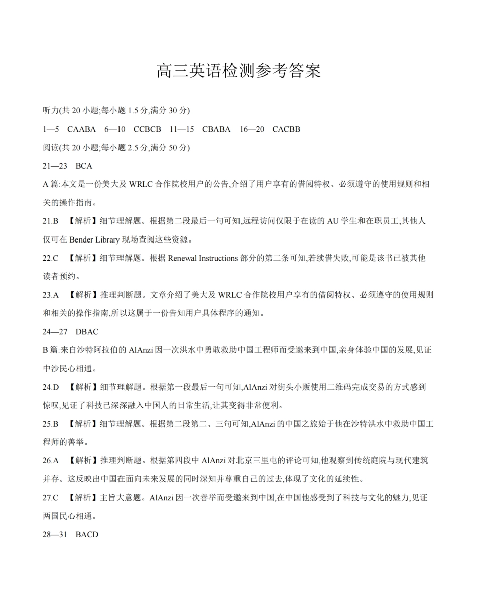英语(26-157C)答案四川部分学校金太阳2026届高三下学期3月联考（26-157C）（3.17-3.18）.pdf_第1页