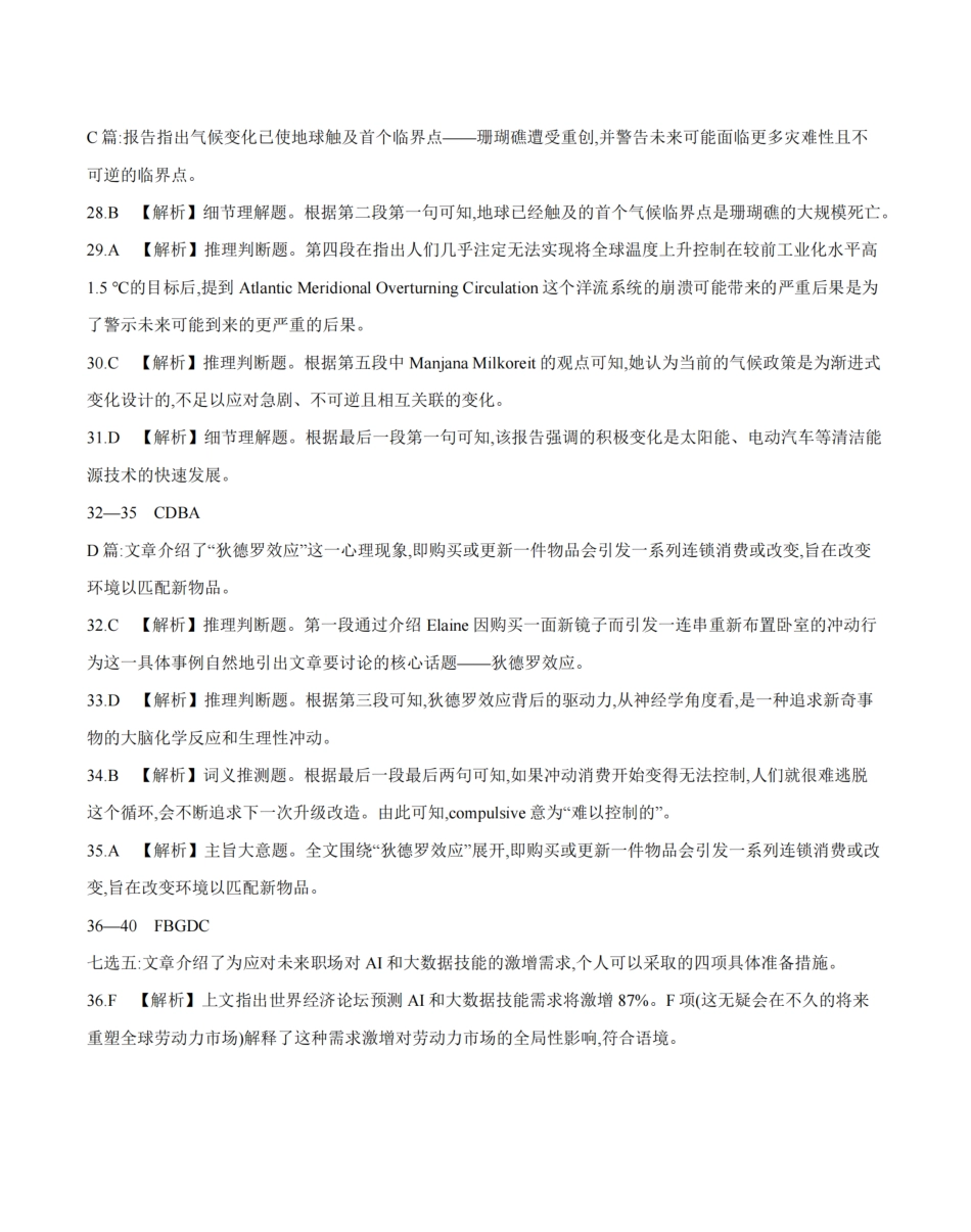 英语(26-157C)答案四川部分学校金太阳2026届高三下学期3月联考（26-157C）（3.17-3.18）.pdf_第2页